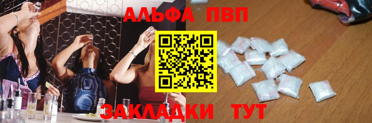 A-PVP мука  APVP крисы CK  Вход с VPN  Курган  Альфа ПВП СК 