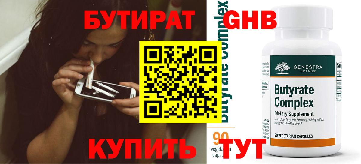 Бутират оксана Курган
