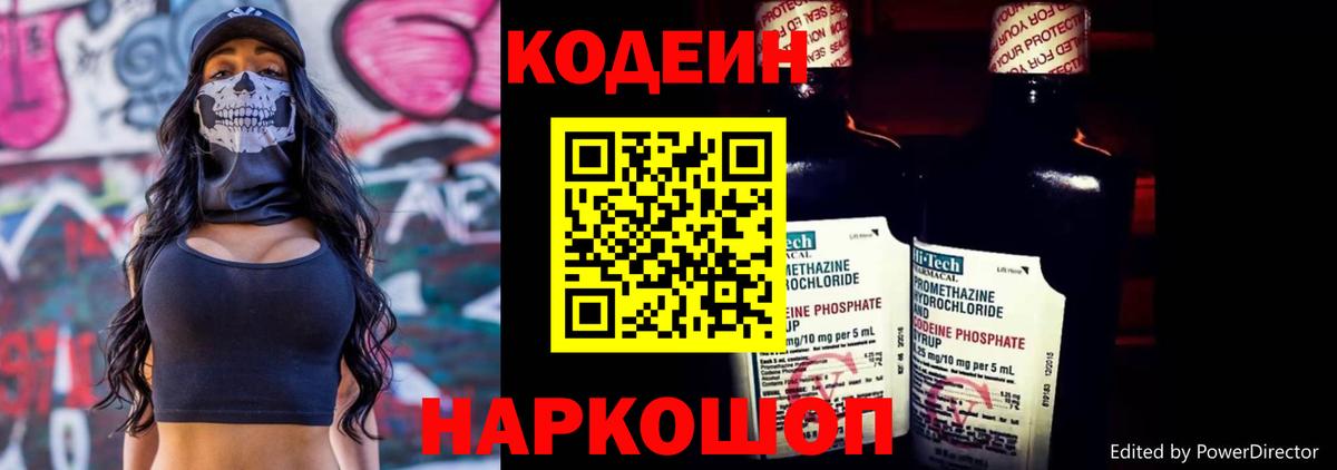 Курган  Кодеиновый сироп Lean напиток Lean (лин)  Вход с VPN  Codein Purple Drank 