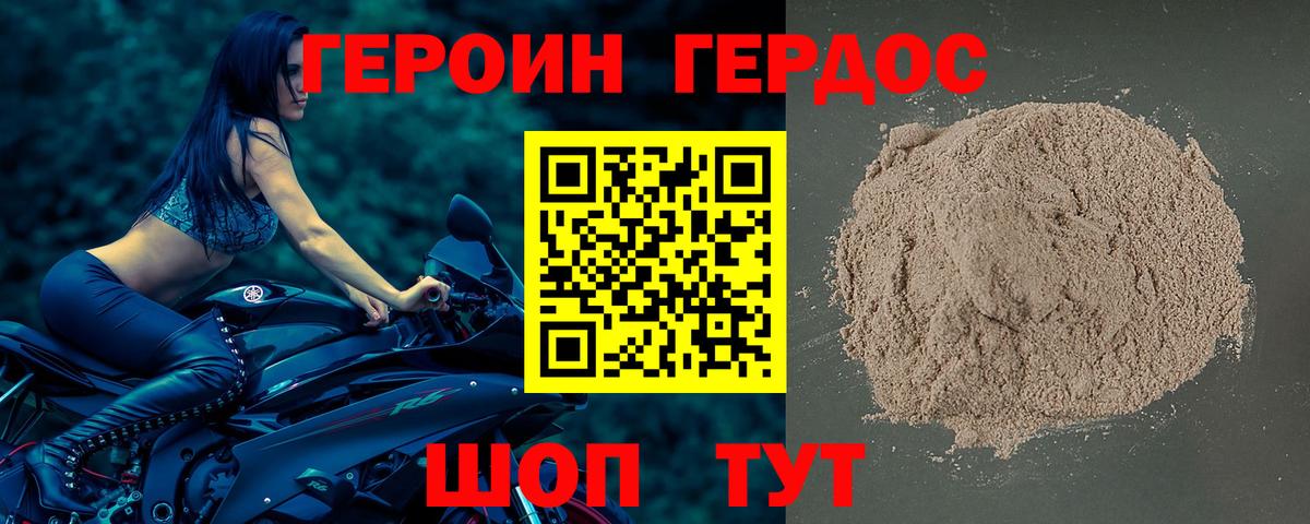Героин VHQ  Вход с VPN  ГЕРОИН  Курган 
