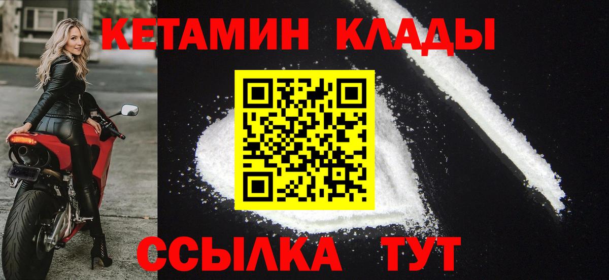 КЕТАМИН ketamine Курган
