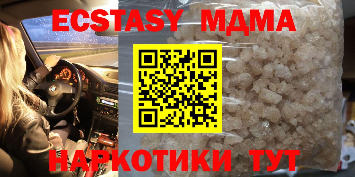Курган  МДМА  МДМА кристаллы  Вход с VPN  МДМА Molly 