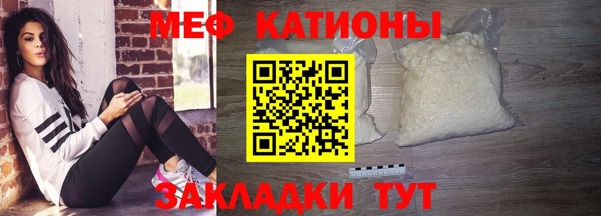 Мефедрон  Меф кристаллы  МЯУ-МЯУ кристаллы  Вход с VPN  Курган 
