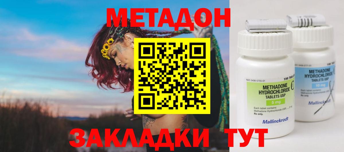 Метадон кристалл  Вход с VPN  Курган 